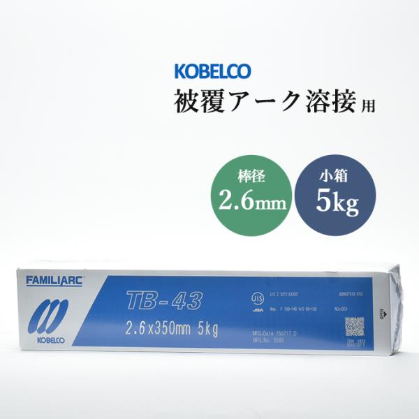 Tb 43 F2 6 Mm 5kg 小箱 アーク溶接棒 神戸製鋼 Kobelco Tb43 26 5kg 工具の三河屋 Yahoo 店 通販 Yahoo ショッピング