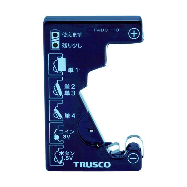 他サイト： TRUSCO(トラスコ)　電池チェッカー（測定用電源不要） TADC-10の商品画像