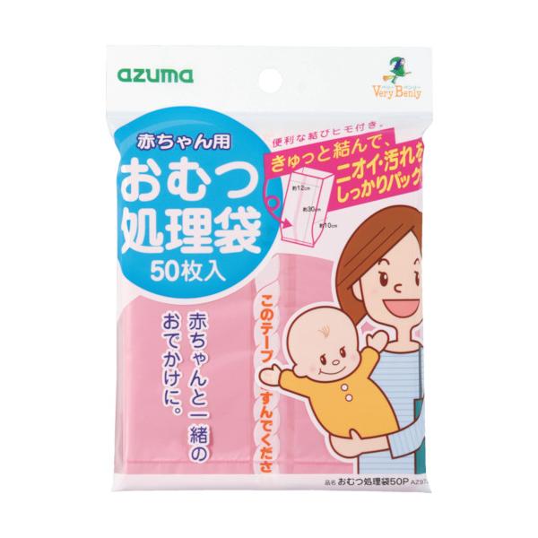 他サイト： ａｚｕｍａ　おむつ処理袋５０Ｐ　ＡＺ９７３　（５０枚入） 752120010の商品画像