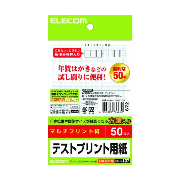 【仕様】●一面サイズ幅(mm)：100●一面サイズ高さ(mm)：148●紙厚さ(mm)：0.105●坪量：83.5g/m2●用紙サイズ：ハガキサイズ●用紙枚数：50枚入り●用紙タイプ：マルチプリントタイプ●方眼・罫線：方眼●お探しNo.：L...