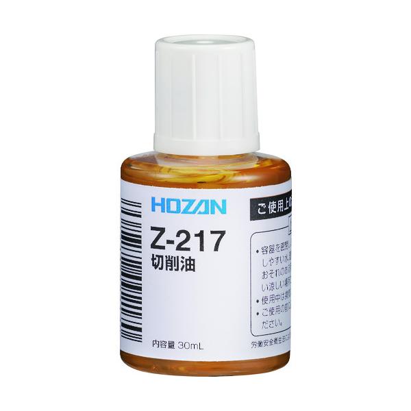 【仕様】●タイプ：切削油●非塩素系●不水溶性【型番】Z-217　/　Z217【商品コード】1798865※お問い合わせの際はこちらの商品コードをお伝えください