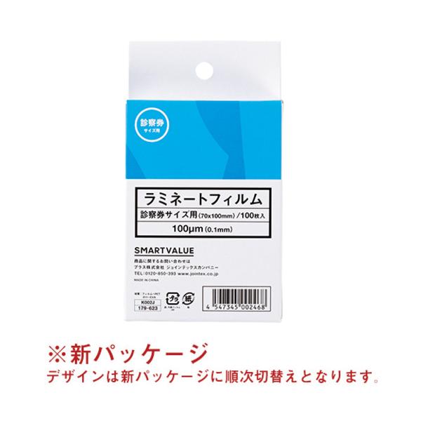 【仕様】●サイズ：診察券用●フィルムサイズ縦(mm)：70●フィルムサイズ横(mm)：100●規格：診察券●サイズ縦(mm)：70●サイズ横(mm)：100●厚(μm)：100●入数：100枚●規格：診察券【型番】K002J【商品コード】1...