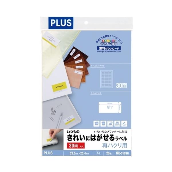 ＰＬＵＳ　４６１５８）いつものラベル再剥離３０面角丸２０枚ＭＥ−５１６ＳＨ ME-516SH