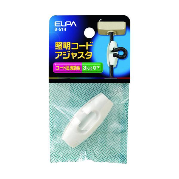 ＥＬＰＡ　照明コードアジャスタ　ホワイト B-51H