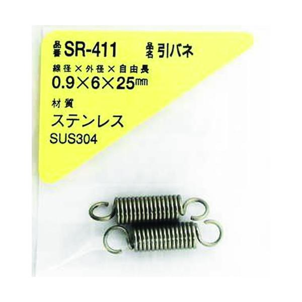 【仕様】●線径d(mm)：0.9●外径D(mm)：6●自由高さL(mm)：25【型番】SR-411　/　SR411【商品コード】2160391※お問い合わせの際はこちらの商品コードをお伝えください