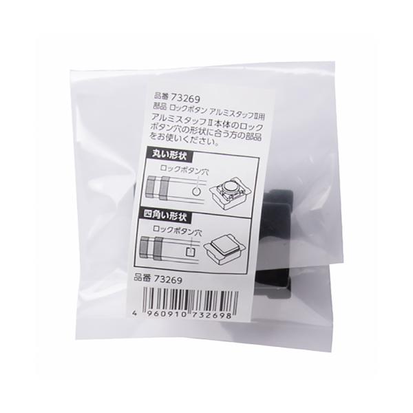 【仕様】●アルミスタッフ［［Ｒ２］］用部品【型番】73269【商品コード】2686207※お問い合わせの際はこちらの商品コードをお伝えください