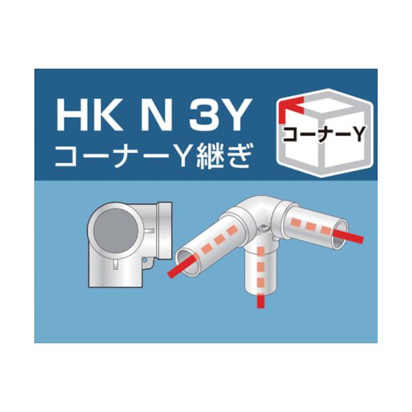 アルインコ　単管用パイプジョイント　コーナーＹ継ぎ HKN3Y