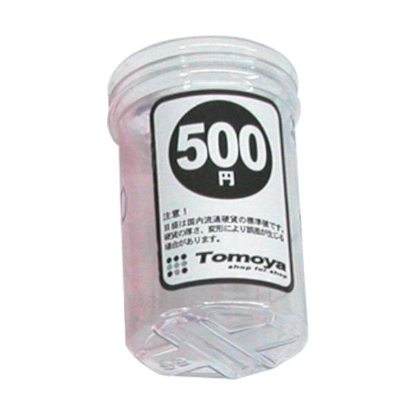 【仕様】●色：クリア●硬貨収納枚数：500円　20枚●幅(mm)：30●奥行(mm)：30●高さ(mm)：48●コイン用ケース【型番】10307XXX【商品コード】3627430※お問い合わせの際はこちらの商品コードをお伝えください