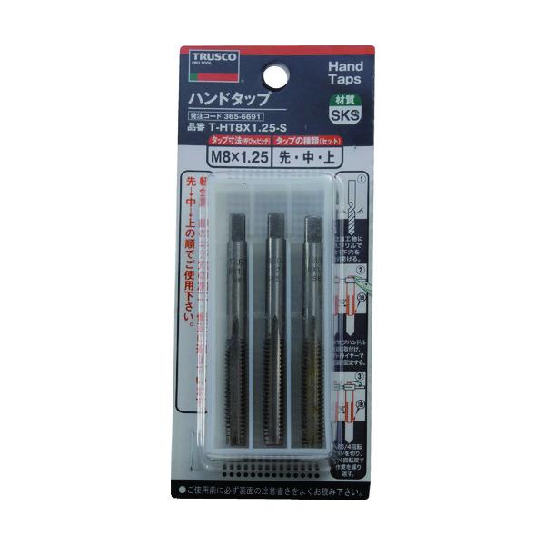 TRUSCO中山 TRUSCO(トラスコ) ハンドタップ（並目） M8×1．25