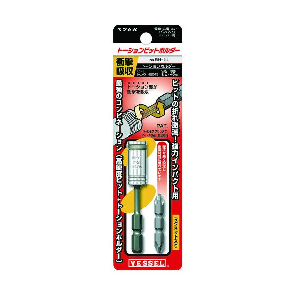 VESSEL（ベッセル） トーションビットホルダー No．BH−14