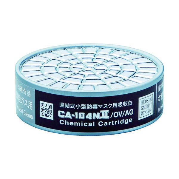 シゲマツ　防毒マスク吸収缶有機・酸性ガス用 CA-104N2/OV/AG