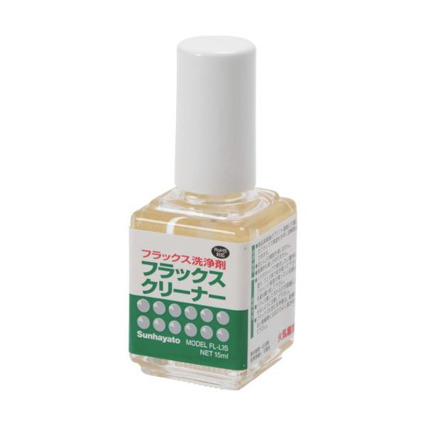 他サイト： サンハヤト　フラックスクリーナー　刷毛付　ミニボトル入 FLL15の商品画像