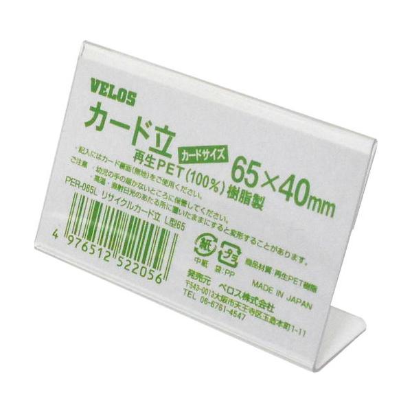 【仕様】●色：透明●幅(mm)：65●奥行(mm)：23●高さ(mm)：42●中紙サイズ(mm)：65×40●L型【型番】PER-065L　/　PER065L【商品コード】4339422※お問い合わせの際はこちらの商品コードをお伝えください