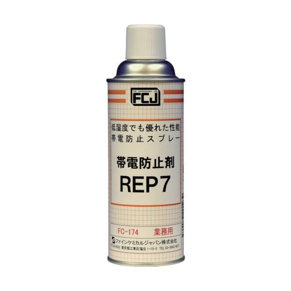 ＦＣＪ　帯電防止剤　ＲＥＰ７　４２０ｍｌ FC-174