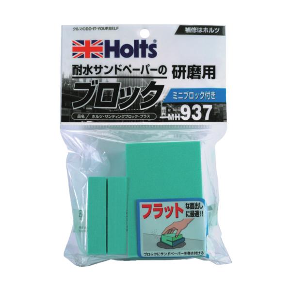 他サイト： Ｈｏｌｔｓ　ＭＨ９３７　サンディングブロック・プラス　４９７８９５５００９３７８ MH937の商品画像