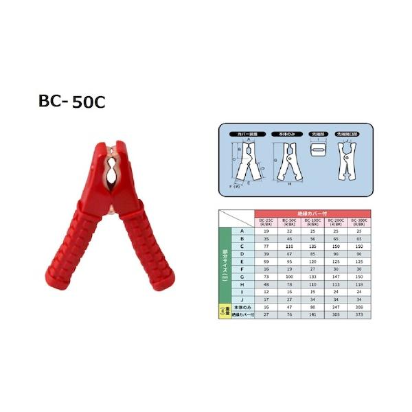 【仕様】●幅(mm)：110●奥行(mm)：95●高さ(mm)：19●電線太さ［［ＭＭ２］］：約8●厚さ(mm)：0.8●色：赤【型番】BC-50C RE　/　BC50CRE【商品コード】5669606※お問い合わせの際はこちらの商品コード...