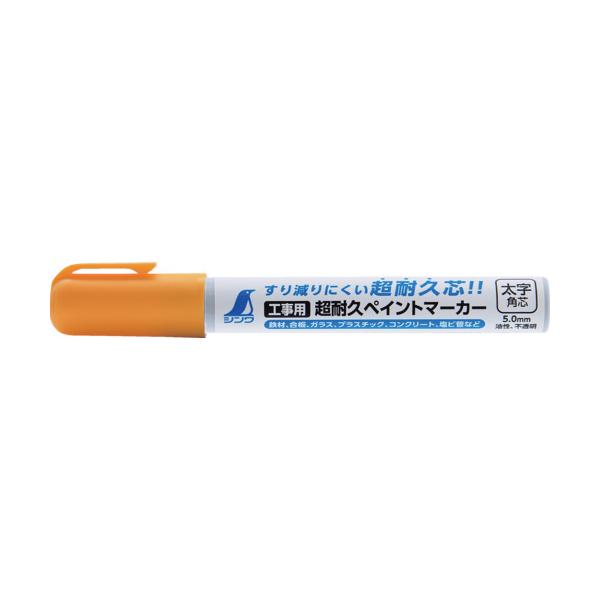 【値下げ】シンワ　工業用超耐久ペイントマーカー　太字　角芯　蛍光イエロー 79310