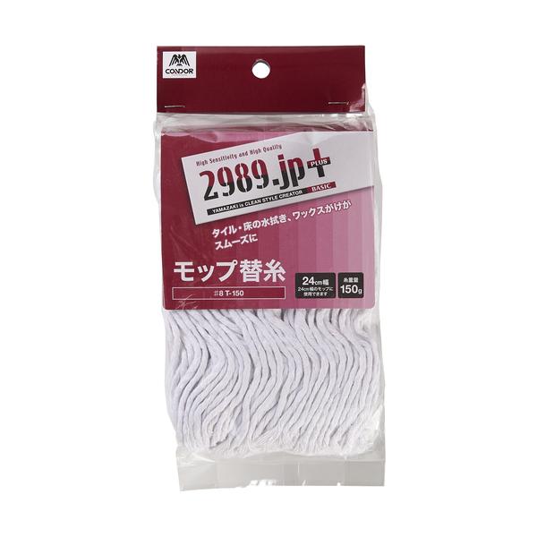 k　山崎産業 スプリングモップ 替糸 80枚まとめてです！ 山崎産業 コンドル 2989．JP＋水拭きモップ替え糸＃8 T