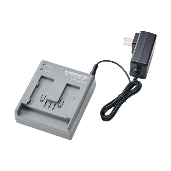 シゲマツ　電動ファン付き呼吸用保護具用バッテリー用充電器　ＣＨ−Ｌ２Ｈ−１−ＡＡ（０４１８２） CH-L2H-1-AA