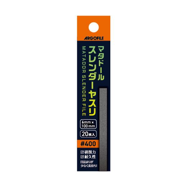 アルゴファイル　マタドールスレンダーヤスリ＃４００ HMS0400