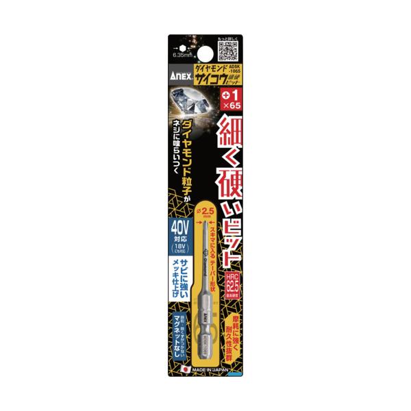 他サイト： アネックス　ダイヤモンドサイコウビット　１本組　＋１×６５ ADSK-1065の商品画像