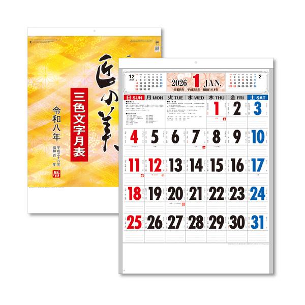 【仕様】●サイズ：壁掛け●縦(mm)：530●横(mm)：380●枚数：13枚【型番】KC20003_2026　/　KC200032026【商品コード】7078890※お問い合わせの際はこちらの商品コードをお伝えください