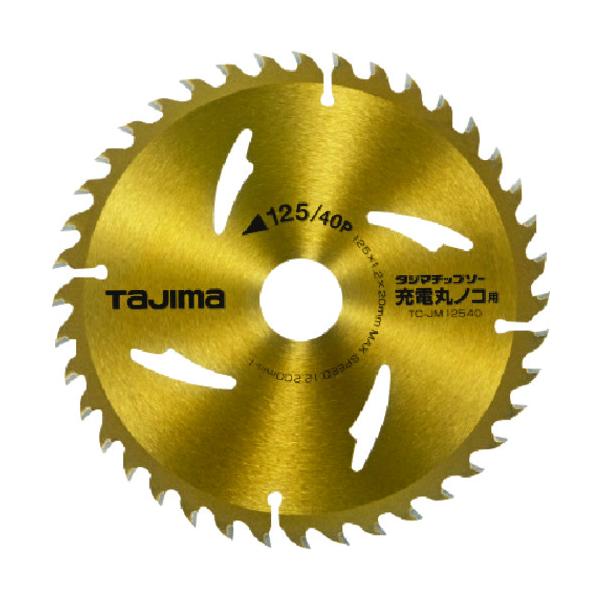 タジマ　チップソー充電丸鋸用　１２５−４０Ｐ TC-JM12540
