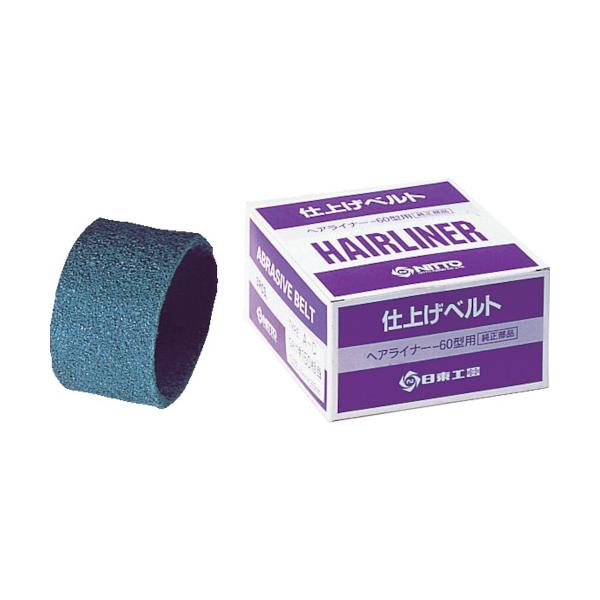 日東　ＥＨＬ−６０用仕上ベルト　ＡＶＦ＃３００　３本入り　７０７９８ NO.70798