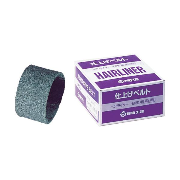 日東　ＥＨＬ−６０用仕上ベルト　ＳＳＦ＃４００　３本入り　７０８０１ NO.70801