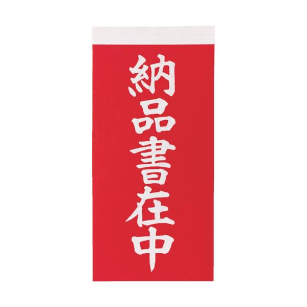 【仕様】●表示内容：納品書在中●縦(mm)：115●横(mm)：58●シールタイプ●1組(1シートに表１枚・裏１枚の合計２枚入り×１０シート）●シールの間に透明剥離シート有り【型番】TNFG-06　/　TNFG06【商品コード】855252...