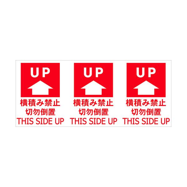 【仕様】●表示内容：天地無用●縦(mm)：75●横(mm)：174●シールタイプ●1組(1シートに3枚入り×20シート)(TNFJEC-04は1シートに1枚入り)【型番】TNFJEC-02　/　TNFJEC02【商品コード】8552593※...