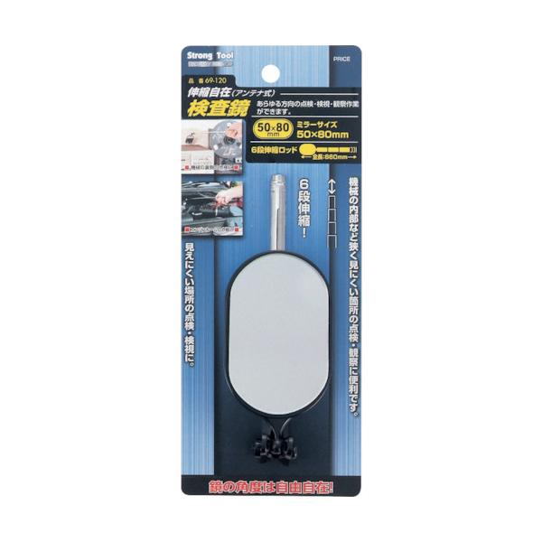 【仕様】●ミラー寸法(mm)：50×80●全長(mm)：660●ミラー形状：楕円型●6段伸縮ロッド【型番】20246【商品コード】8592316※お問い合わせの際はこちらの商品コードをお伝えください