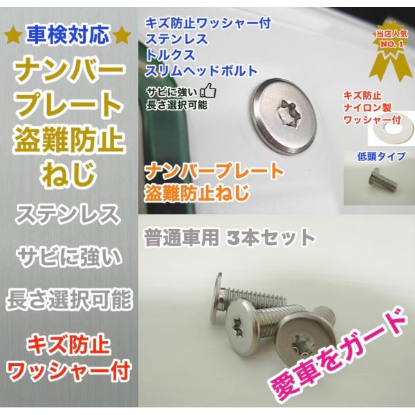 キズ防止ワッシャー付スリムヘッド ボルト 6X16  (標準サイズ)　ねじ径 約6mm× ねじ部長さ 約16mm　ねじ頭部の厚み 約1.2mm　ねじの頭の径 約12mm　ねじピッチ 約1mm　材質 ステンレス  SUSXM7　使用工具サイズ...