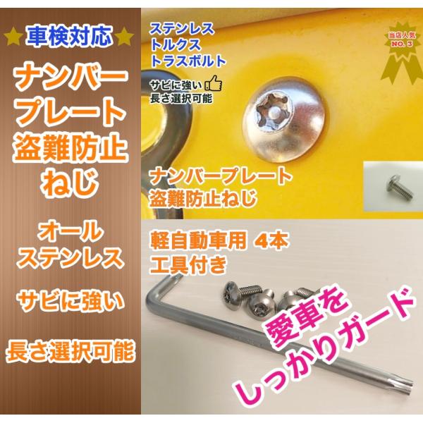 SLナンバプレ-ト L型工具付 軽自動車のナンバープレートねじ交換用 4本セット