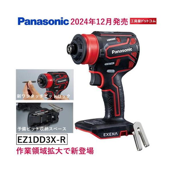 Panasonic 充電ドリルドライバー EZ1DD3X-R(赤) (ケース・充電器・電池