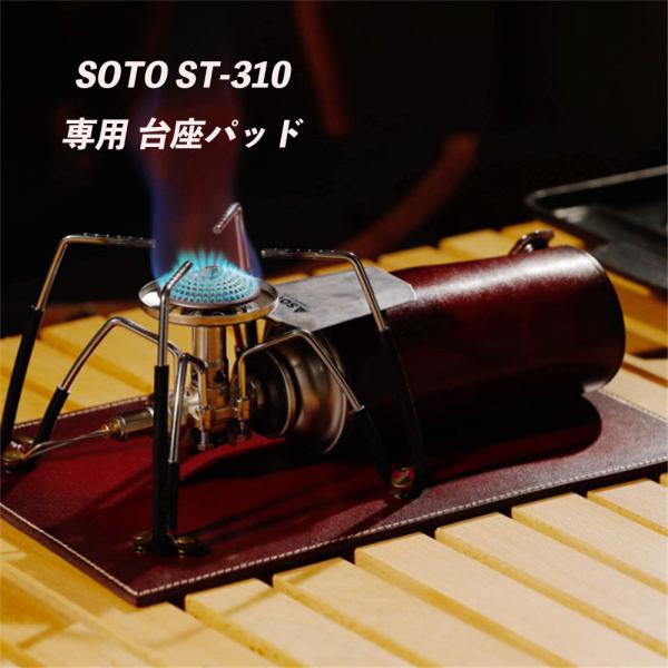sotoレギュレーターストーブ専用本革パッド Amazon | Jeebel Camp SOTO（ソト）レギュレーターストーブ