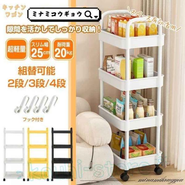 ■スリムタイプなのでキッチンの隙間などのスペースを有効活用できます！■スペースや用途に合わせて5段?4段?3段?2段と簡単に組替え可能！■ワゴンの底面はメッシュ形状なのでホコリが溜まりにくく通気性抜群！■360°回転キャスターなので掃除や部...