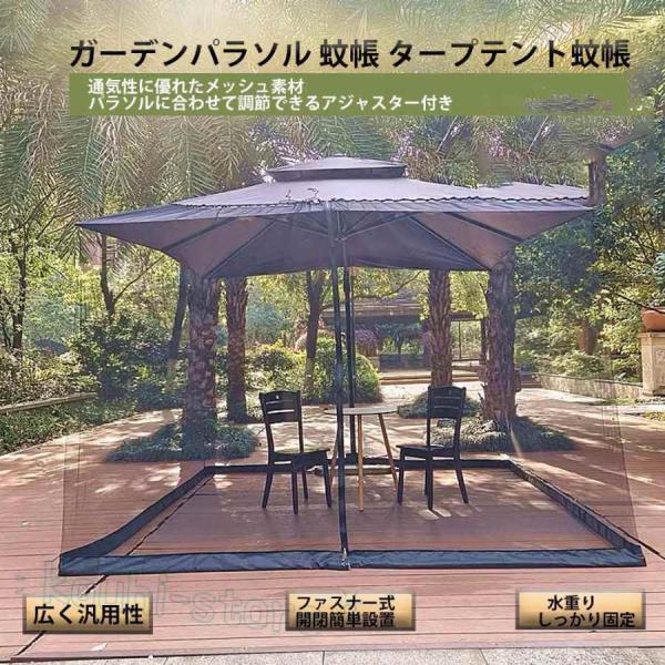 蚊帳 アウトドア タープテント用防虫ネット 大型 パラソル用メッシュシート キャンプ キャンプ メッシュスクリーン 下部水注入口付き 12m・高さ2.3m