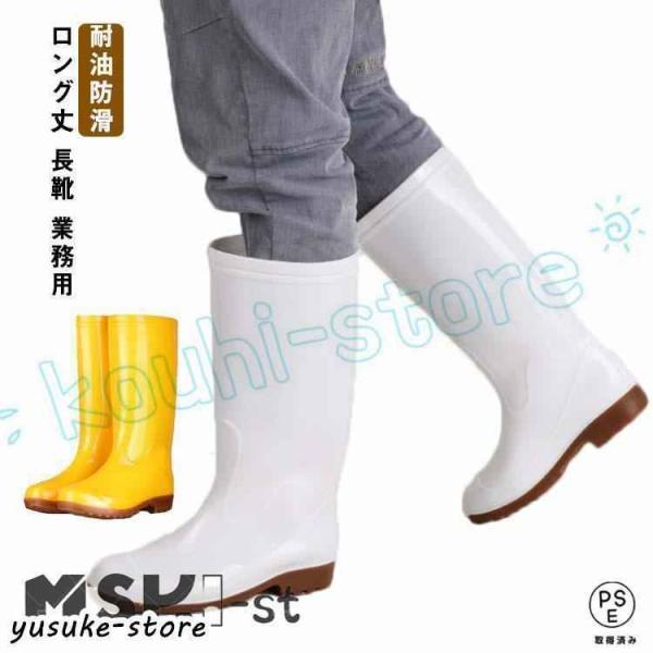 長靴 白長靴 耐油長靴 業務用 厨房シューズ 耐油長靴 衛生長靴 コックシューズ レインブーツ ロング丈 厨房用 食品加工 工場 耐油  防カビ