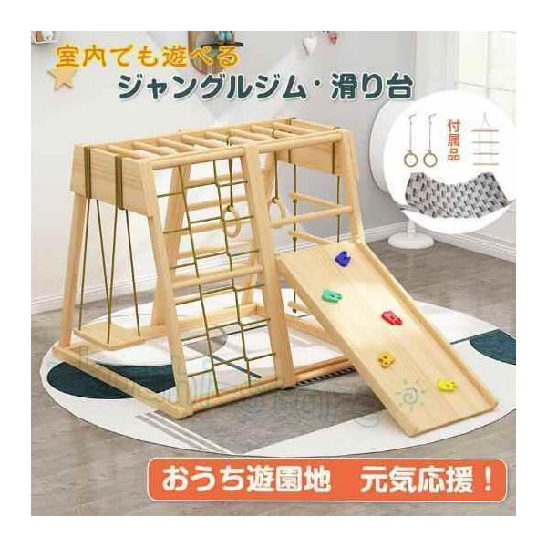 ◎ 滑り台とクライミングウォールを兼ね、二つの遊び方を楽しめます。◎ブランコが付き、 子供が揺れることで、バランス感覚が養われます。◎ キズのささくれなどは残らないようにしっかりと研磨します。◎ 角は丸く加工することで安全性を高めました。雨...