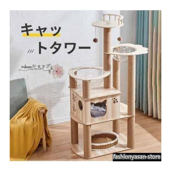 キャットタワー 猫タワー 据え置き型 木製キャットタワー 透明宇宙船 展望台 爪とぎ 可愛い木製猫ハウス 木登りキャットポール 猫ベッド