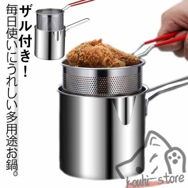 沸かす ミニパスタポット 片手鍋 なべ 小さい 対応 揚げ鍋 一人暮らし ステンレス製 鍋 ミニ 片手ザル付き ミニ 天ぷら鍋 ミニパスタポット