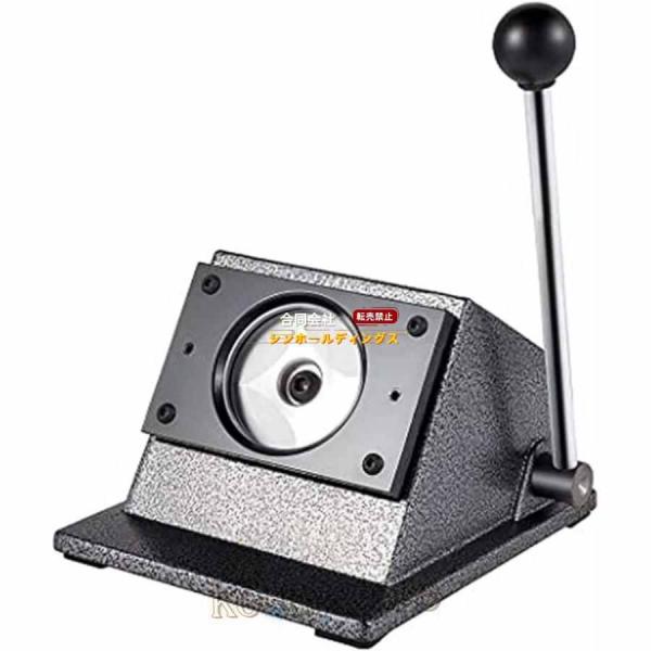 バッジボタンメーカー切断機マニュアルラウンドグラフィックパンチダイカッター 缶バッチマシーン 缶バッヂメーカー業務用 アニメ アイドル グッズDIY カ