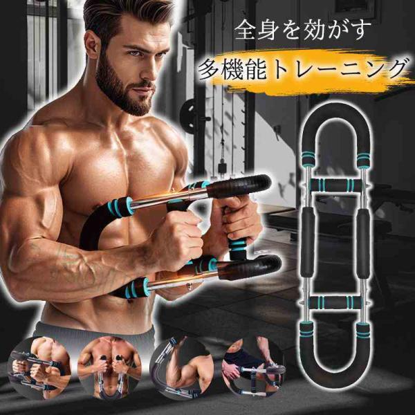 アームバー 筋トレ 大胸筋 胸筋トレーニング器具 胸筋 腹筋 上腕二頭筋 広背筋 背筋 内転筋 全身トレーニング 3段階可変負荷式 フィットネス