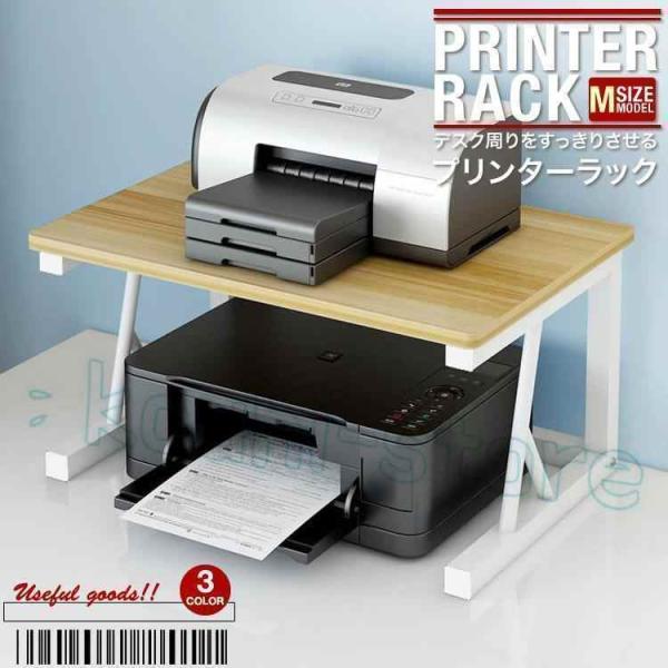 プリンターラック 訳あり Mサイズ プリンター台 プリンター置き 物置ラック 家具 インテリア 雑貨 収納ラック プリンタラック 北欧 便利