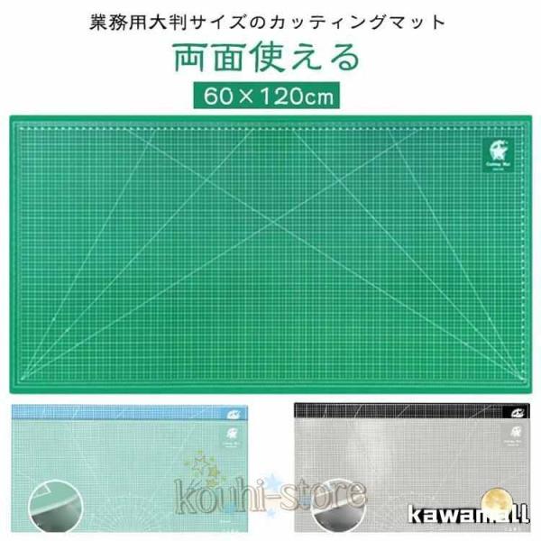 カッターマット 工作マット 特大 業務用 カッティングマット 60×120cm 作業台 両面タイプ 洋裁 手芸 デスクマット 両面メモリ 型紙 造形