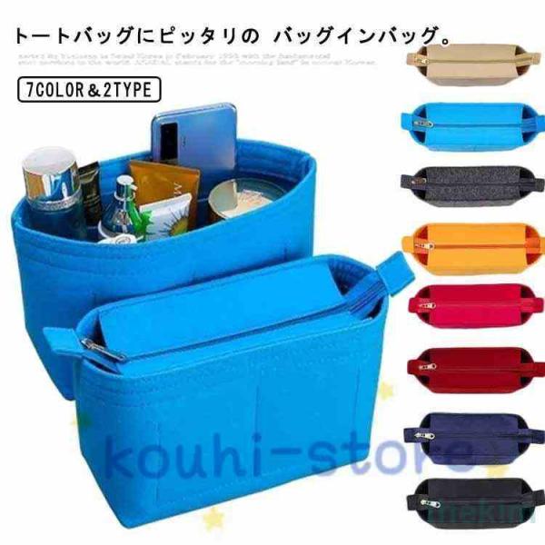 バッグインバッグ 2タイプ バック インバッグ ファスナー フェルト 大きめ 小さめ インナーバッグインナーバック バッグの中身 収納 収