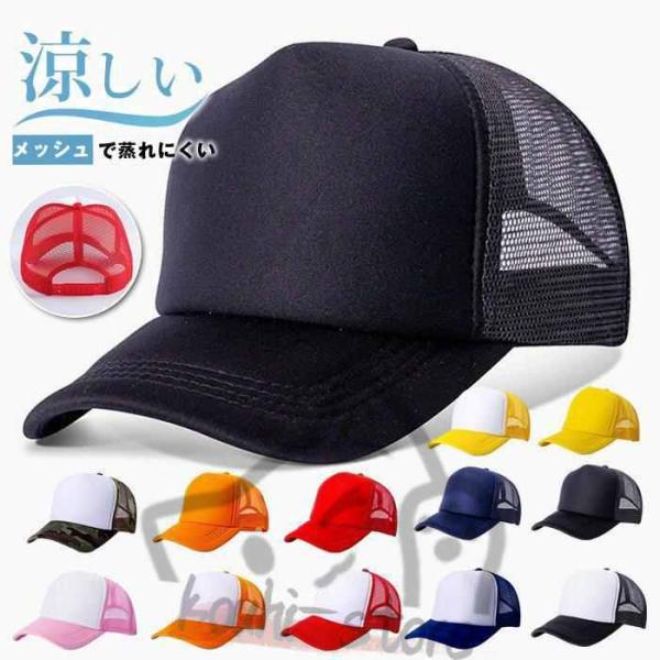 メッシュキャップ 帽子 スナップバック ぼうし 深め メンズ レディース 日よけ野球帽