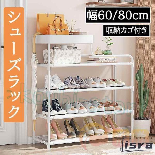 シューズボックス シューズラック下駄箱 収納棚付き 組み立て式 靴箱 靴収納ボックス 大容量 おしゃれ玄関収納 幅60cm 幅80cm