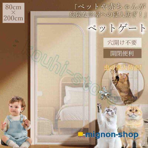 商品詳細カラー:/ホワイトサイズ:/80cm×200cm【商品説明】◇ペットや赤ちゃんが危険な部屋への侵入防ぎ、 脱走防止する機能だけではなく、夏に虫の侵入のために、網戸として最適！◇１ｍｍな網目で虫・蚊・ハエ等の侵入をきちんと防止、 大き...